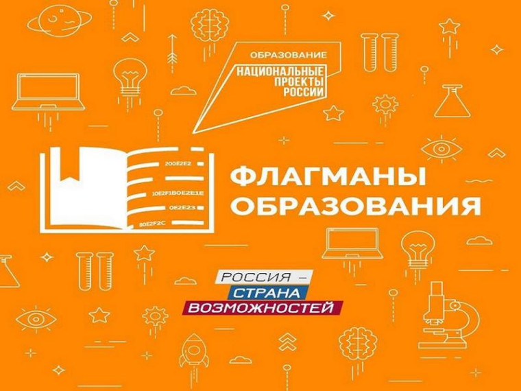 Пятый сезон «Флагманов образования»: больше треков, сервисов и возможностей для жителей Донецкой Народной Республики.