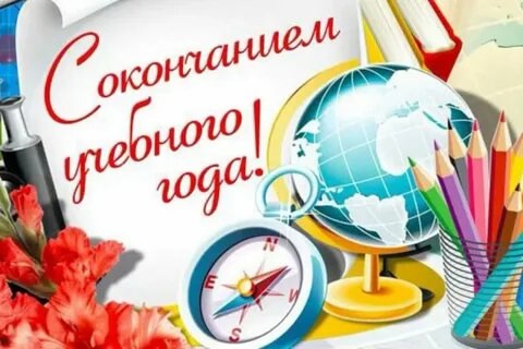 Последний звонок 2025.